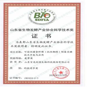 AG厅创园抗性糊精项目荣获山东省生物发酵产业科学技术二等奖