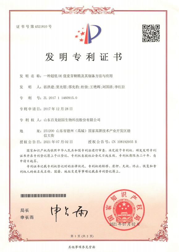 AG厅创园两项发明专利获得授权！