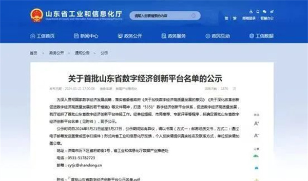 喜报！AG厅创园入选首批山东省数字经济创新平台