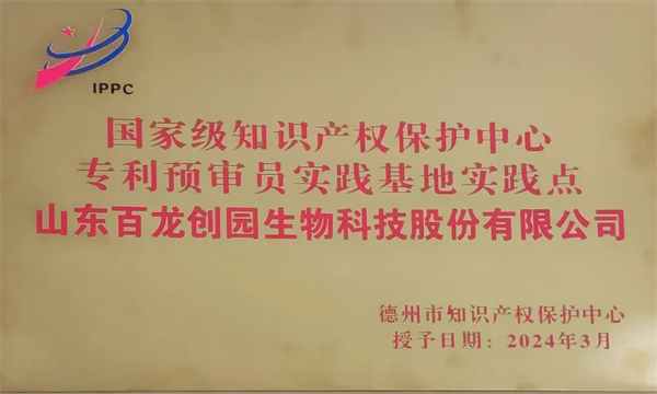 AG厅创园被确定为德州市知识产权保护中心专利预审员实践基地